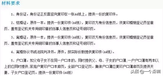 深圳户口怎么办理？深圳户口最强指南来啦~（内附随迁入户）