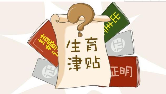 生育险如何报销？需要满足哪些条件