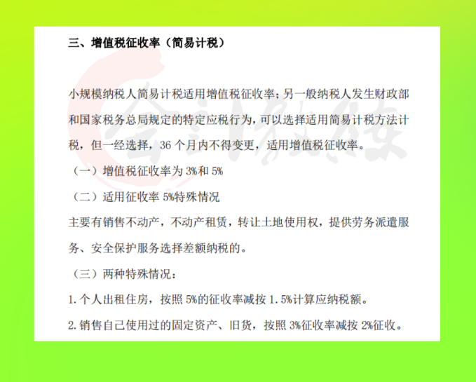 干货来啦！2021最新常见税种税目税率表大全奉上，想学不会都难