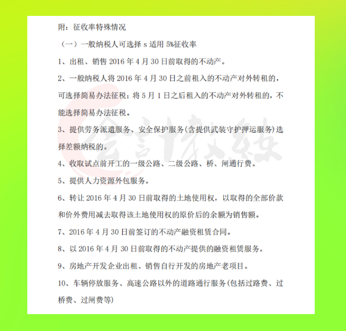 干货来啦！2021最新常见税种税目税率表大全奉上，想学不会都难