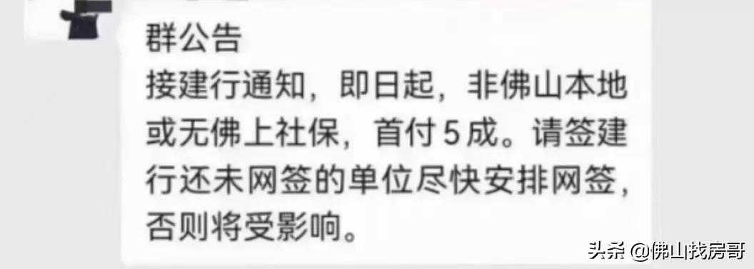 重磅已经证实！佛山非限购区 双外首付5成，外地客你还敢买不？