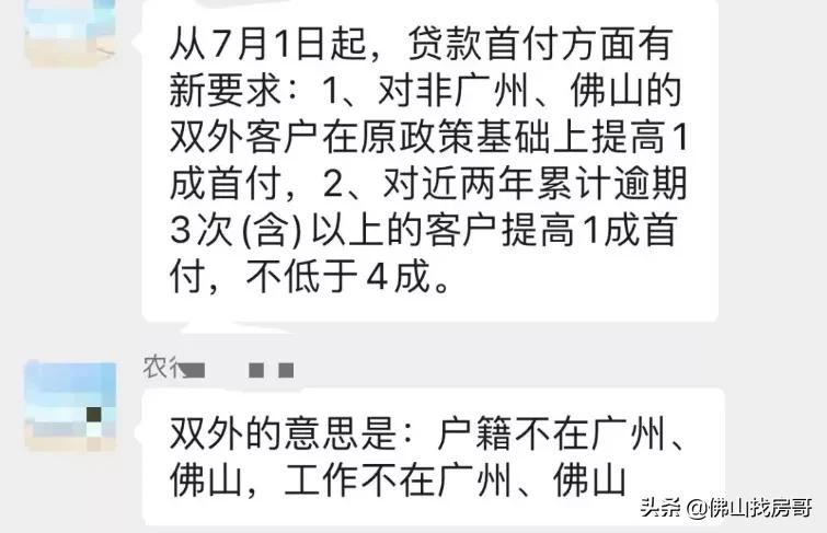 重磅已经证实！佛山非限购区 双外首付5成，外地客你还敢买不？