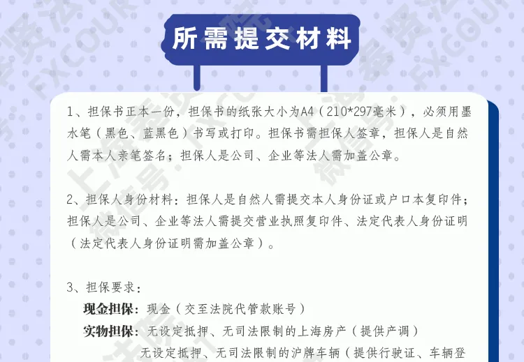 如何申请财产保全？（财产保全申请书+担保书范本）