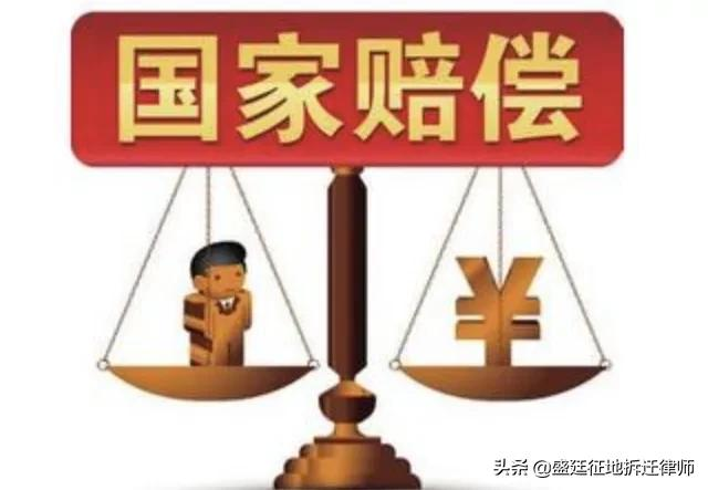 行政补偿和行政赔偿，仅一字之差，金额却大不同，被征收人要知晓