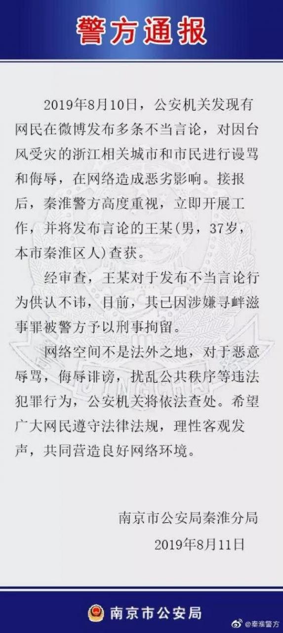 辱骂受灾民众被刑拘，就该从严惩处