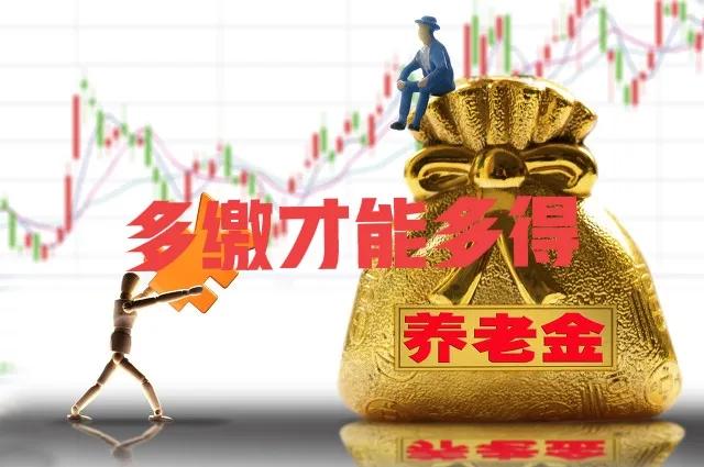 上海外企职工300%参保，退休金最高只能领7000元？答案来了