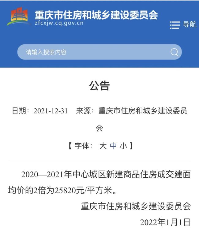 重磅！2022年重庆房产税线定了，25820元！全国房地产税倒计时