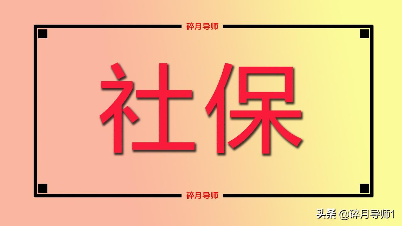 2022年，个人补缴养老保险需要交滞纳金吗？满足什么条件可以补？