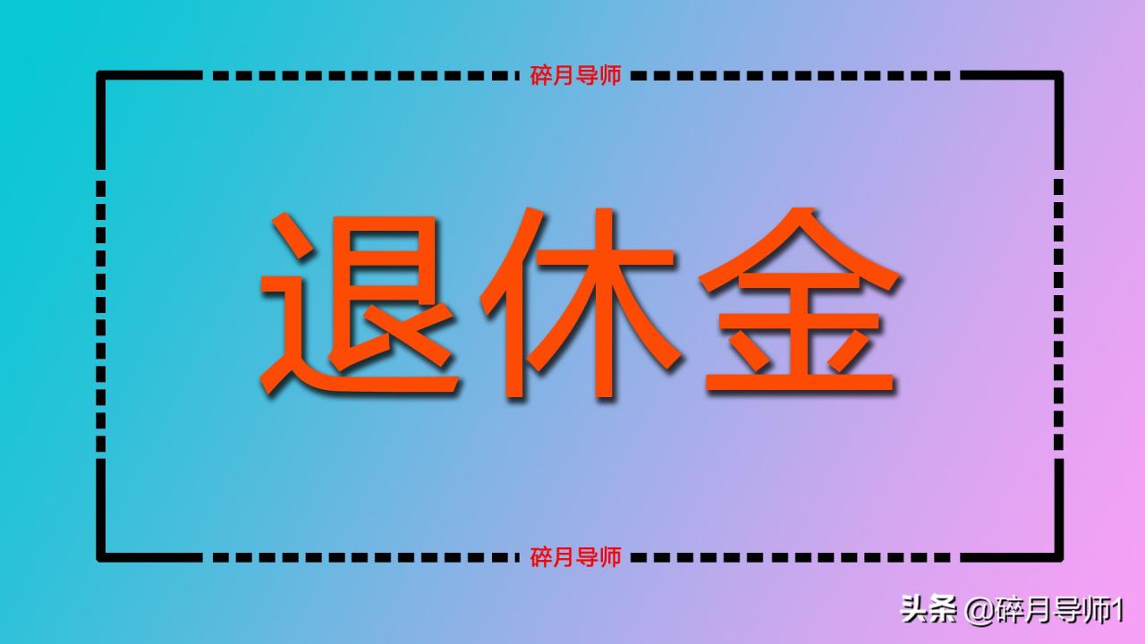 2022年，个人补缴养老保险需要交滞纳金吗？满足什么条件可以补？