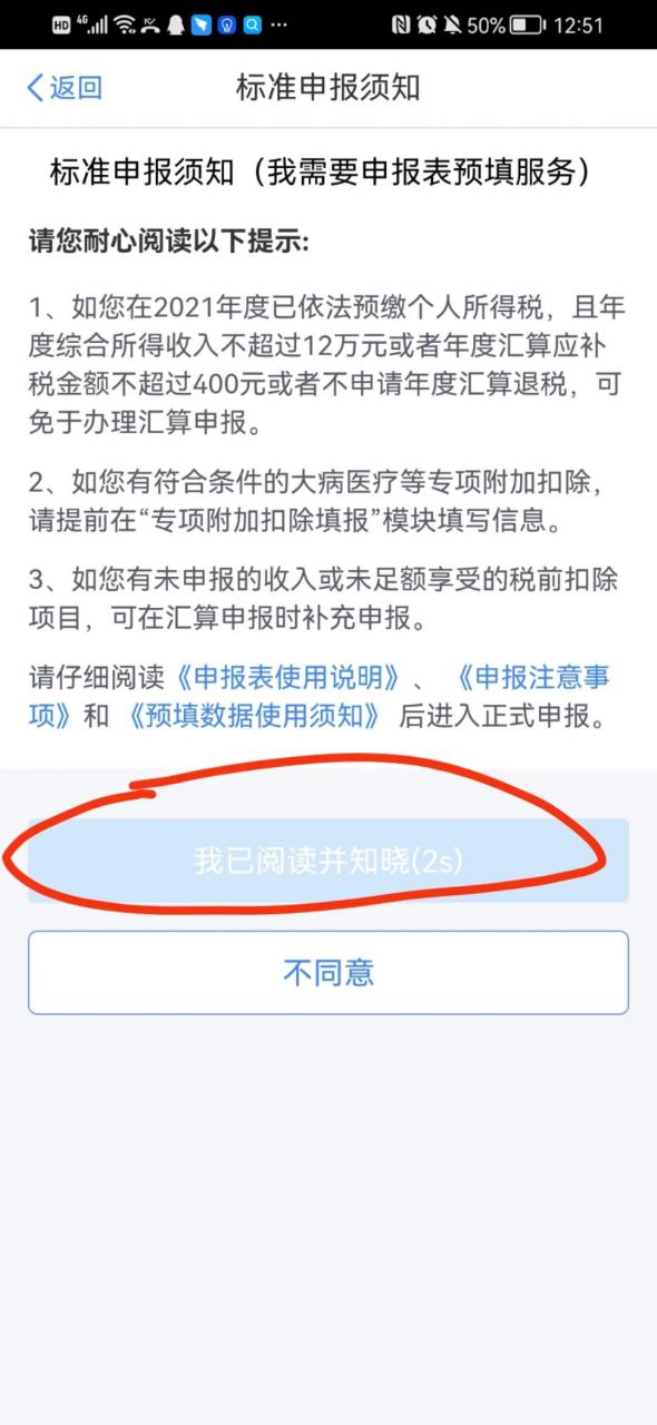 注意啦！详细个人所得税申报步骤和避坑