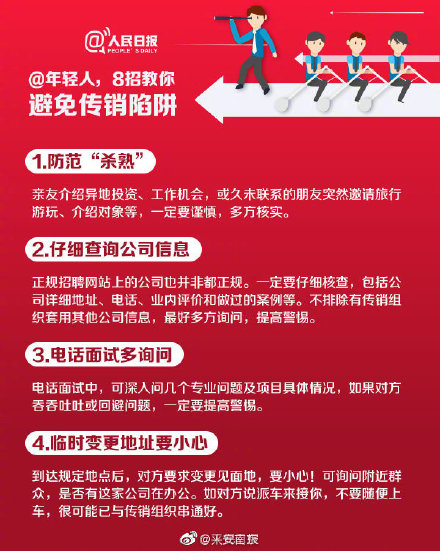 到底什么是传销？具备这3点，大概率涉嫌传销