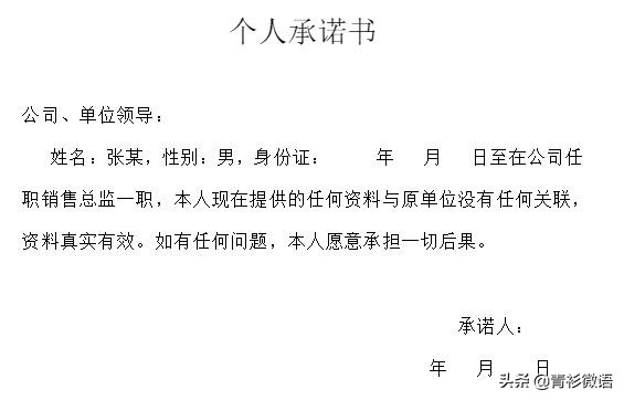 承诺书怎么写？只有满足三个条件，才能让承诺的内容有效