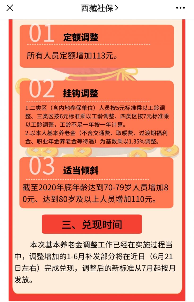 养老金再上涨！20余省份公布养老金调整方案