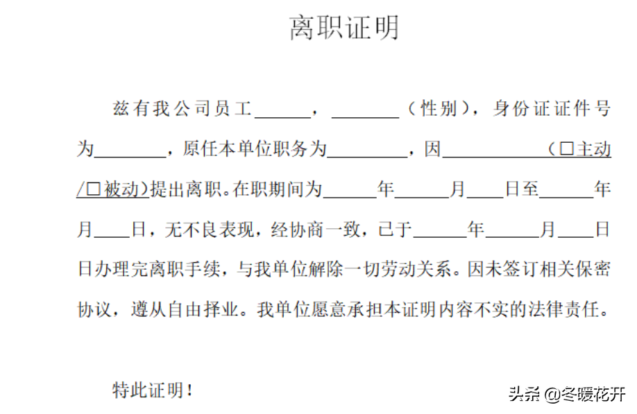 离职证明电子版下载免费有哪些？