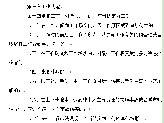 工伤和视同工伤怎么认定？有没有区别？工伤交费基数是什么？