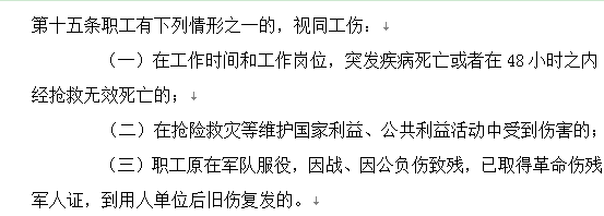 工伤和视同工伤怎么认定？有没有区别？工伤交费基数是什么？