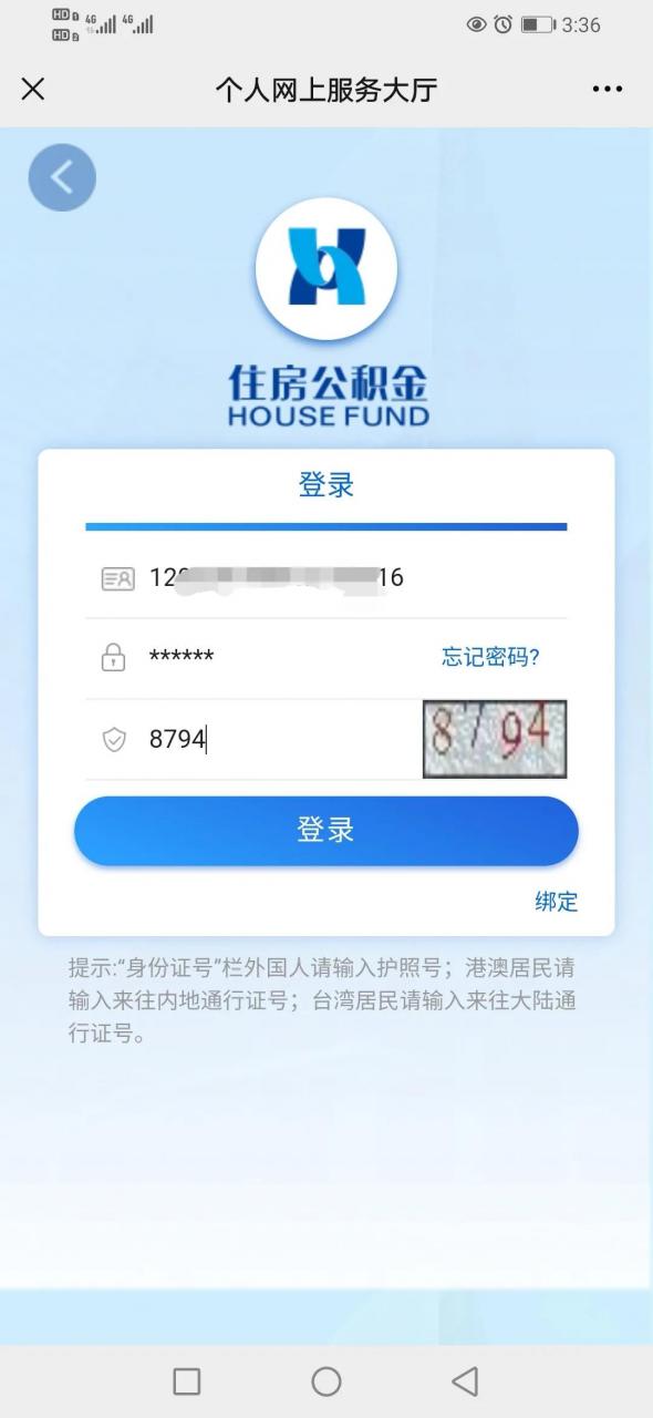 天津公积金取款不用去管理中心了，在微信就能办理