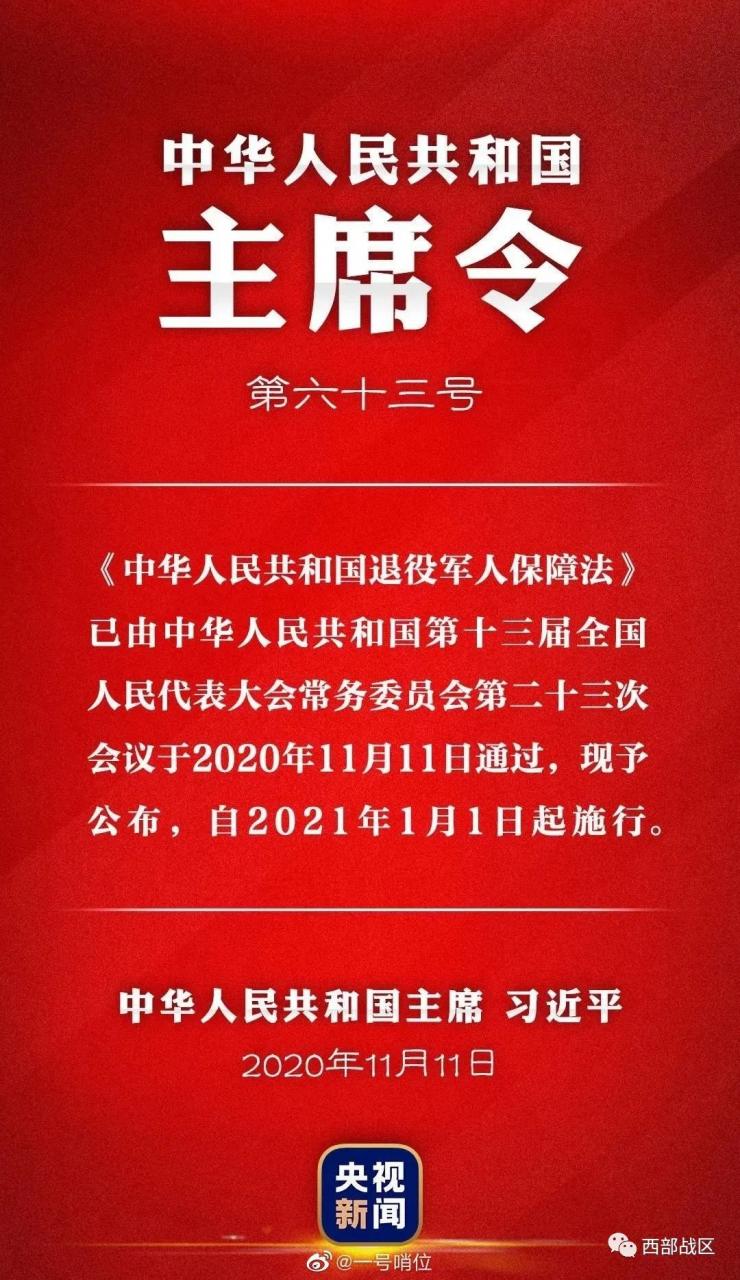 退役军人待遇最新政策58号文件(退役军人待遇最新政策)