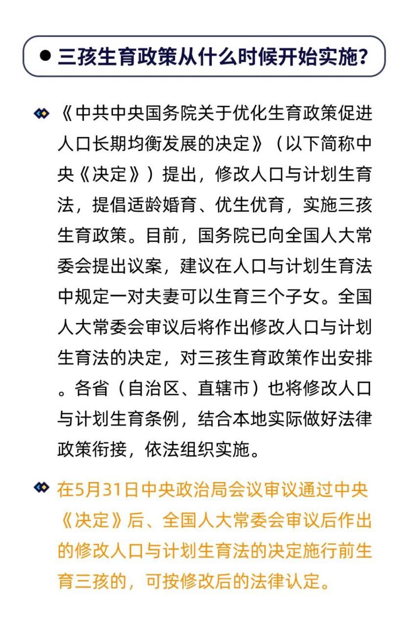 实施三孩生育政策是取消计划生育了吗？卫健委回应来了！这些亮点，一点就懂