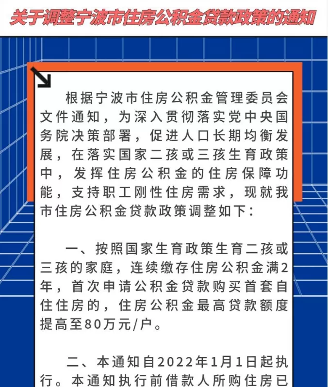 宁波放大招！生二胎三胎，买房迎超级利好