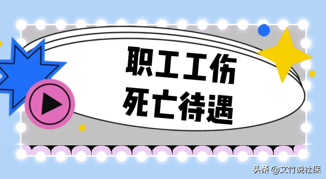 职工停工留薪期满死亡的，其供养亲属可以领取丧葬费和抚恤金吗？