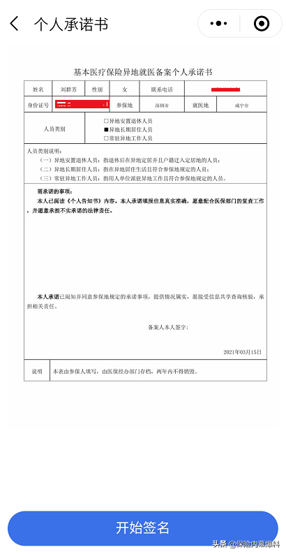 异地就医注意啦！没做这件事，报销少了几万块，你要懂得医保常识