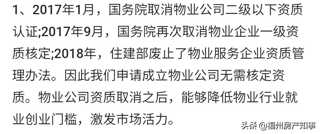 物业“全面取消”？专家：明年起，业主有权更换物业，由街道代管