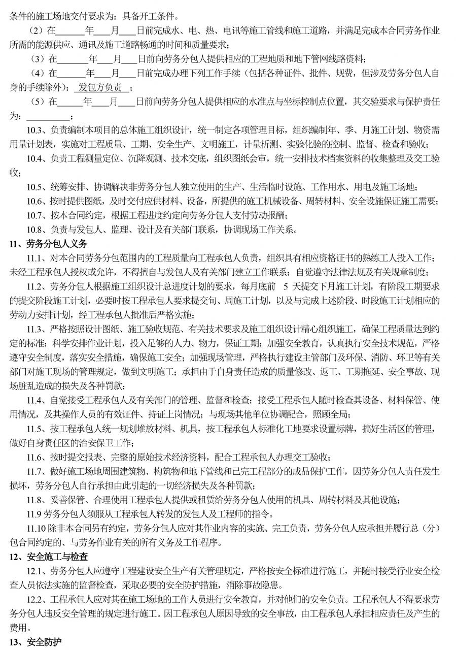 建设工程劳务分包合同，依据《中华人民共和国民法典》，建议收藏