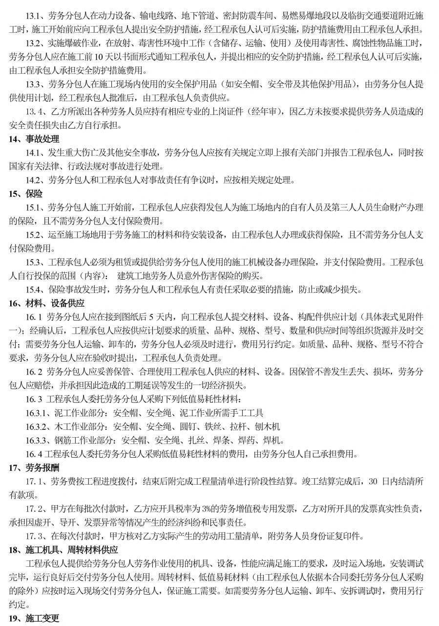 建设工程劳务分包合同，依据《中华人民共和国民法典》，建议收藏