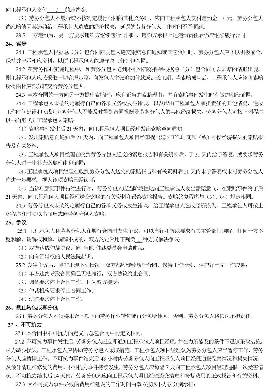 建设工程劳务分包合同，依据《中华人民共和国民法典》，建议收藏