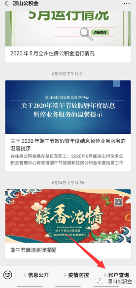 凉山公积金2020年结息情况及结息查询