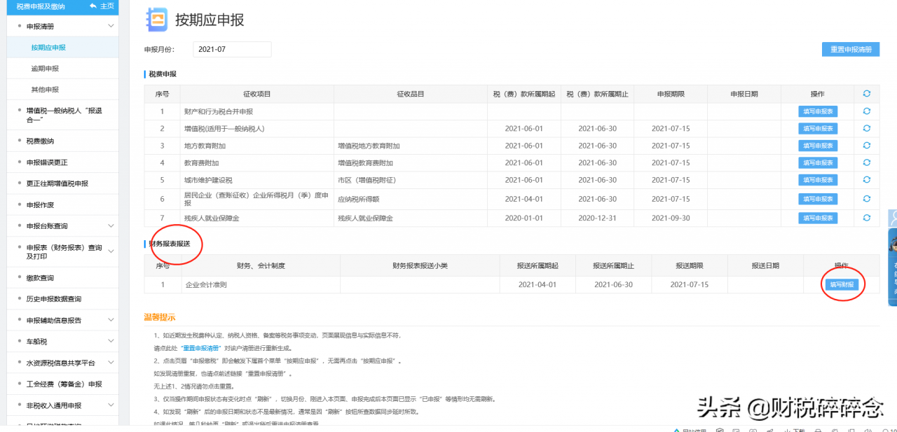 广西企业所得税怎么申报填写(企业所得税怎么申报填写)