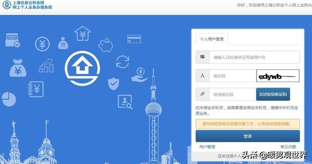 上海住房公积金网上提取步骤