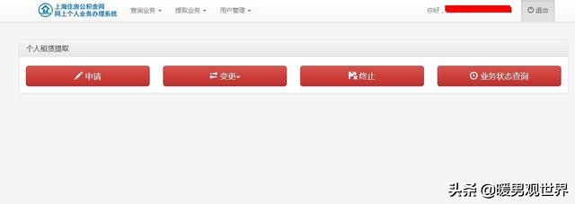 上海住房公积金网上提取步骤