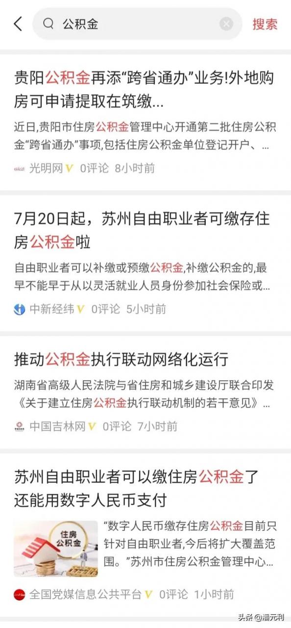 7月起，住房公积金迎来最新调整，你账户的钱可能又要涨了