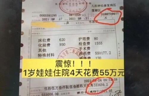 一岁小女孩住院4天花费55万？医院回应：家长同意，药品价格全国统一