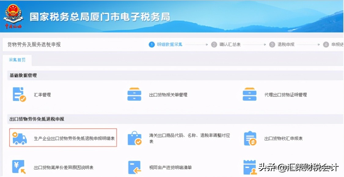 生产型企业出口退税的账务处理和纳税申报