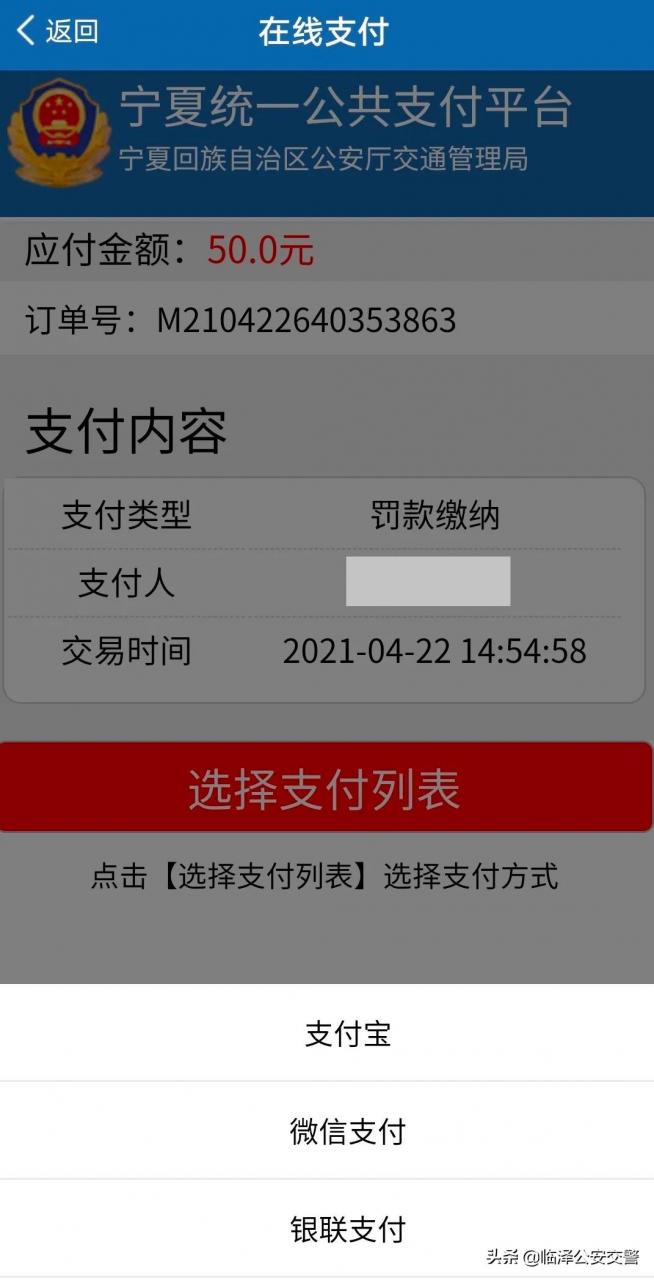 交通违法不用愁，足不出户也能缴纳罚款啦！“交管12123”违法处理操作流程大全！！！