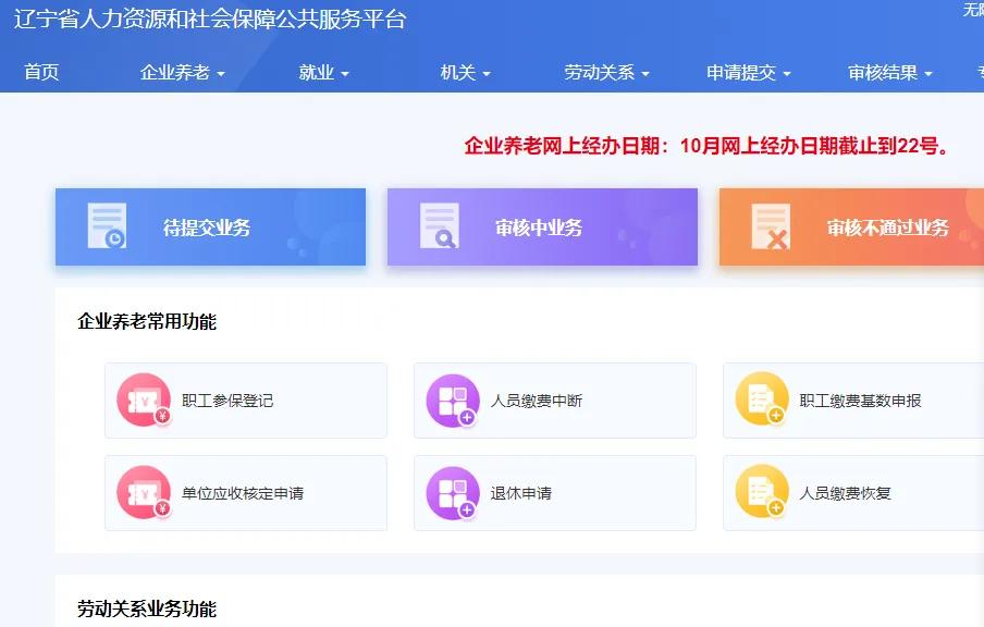 企业社保申报—养老保险网上申报流程（以辽阳养老保险申报为例）