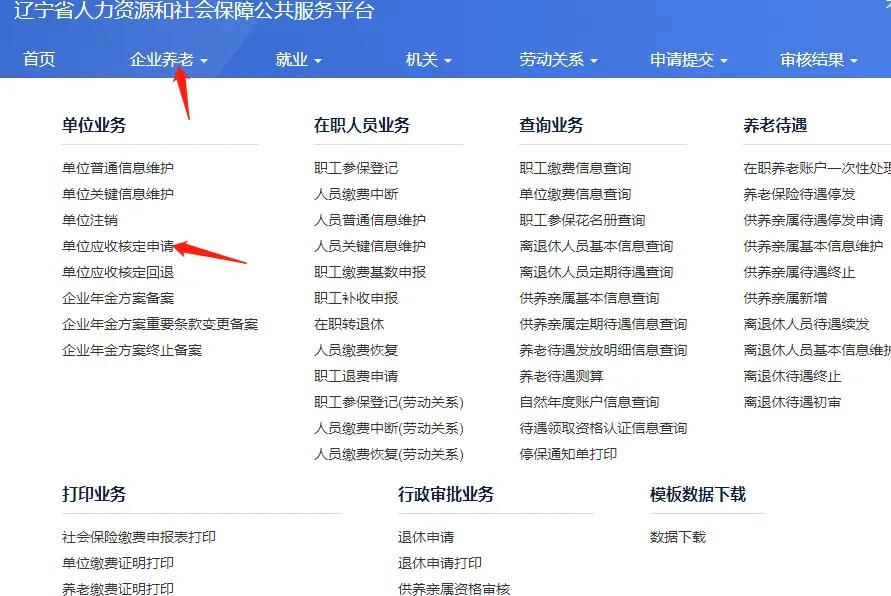 企业社保申报—养老保险网上申报流程（以辽阳养老保险申报为例）