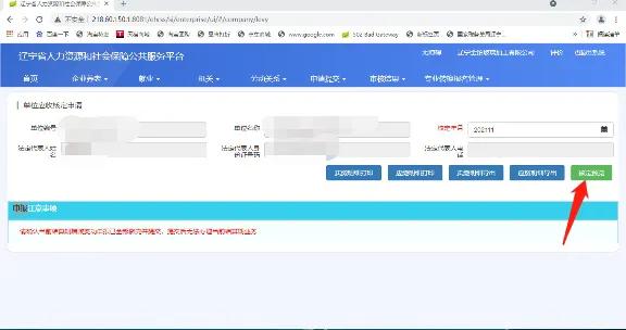 企业社保申报—养老保险网上申报流程（以辽阳养老保险申报为例）