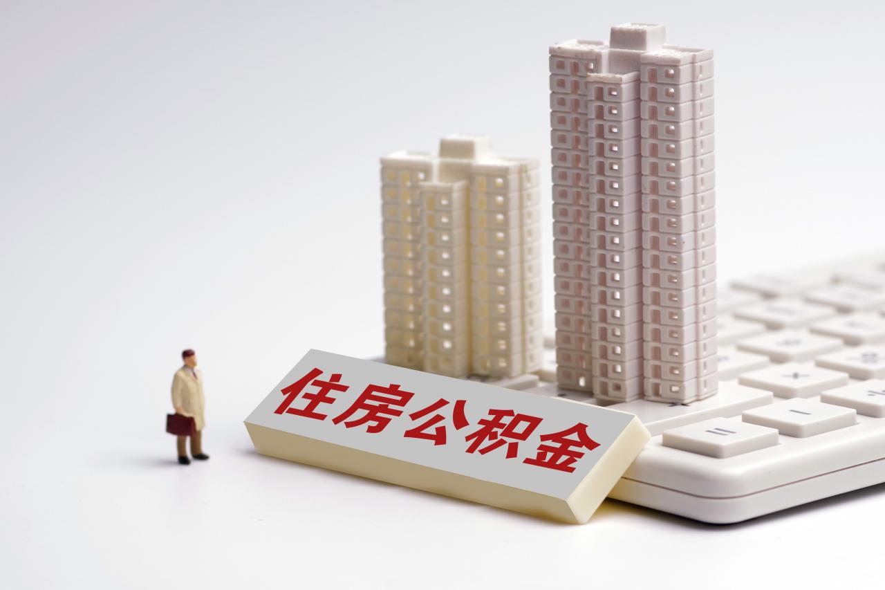 热问｜“租房族”可以提取住房公积金支付租金吗？