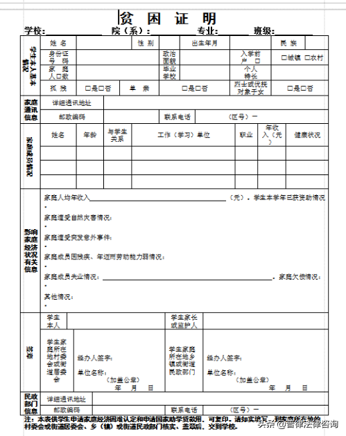 贫困认定需要什么材料