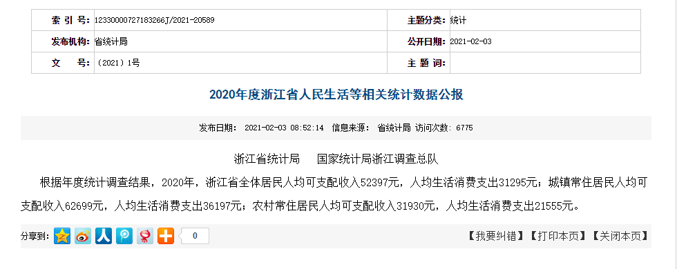 2021浙江省交通事故人身损害赔偿标准