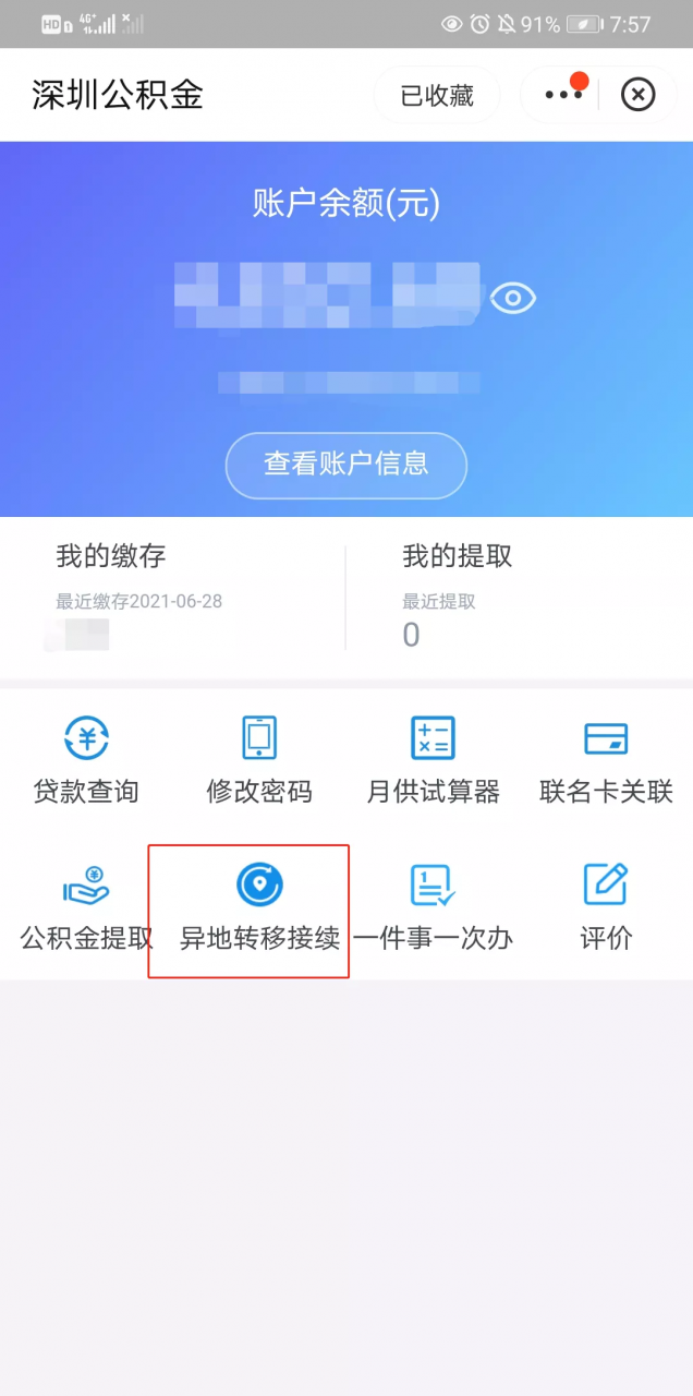 换城市工作，社保该怎么处理？手把手教你办理社保转移