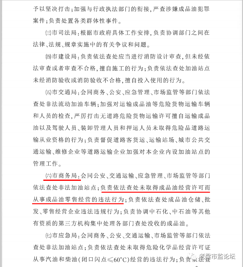 无证无照擅自零售成品油究竟由谁查处？这个“老大难”问题，这里政府发文明确了