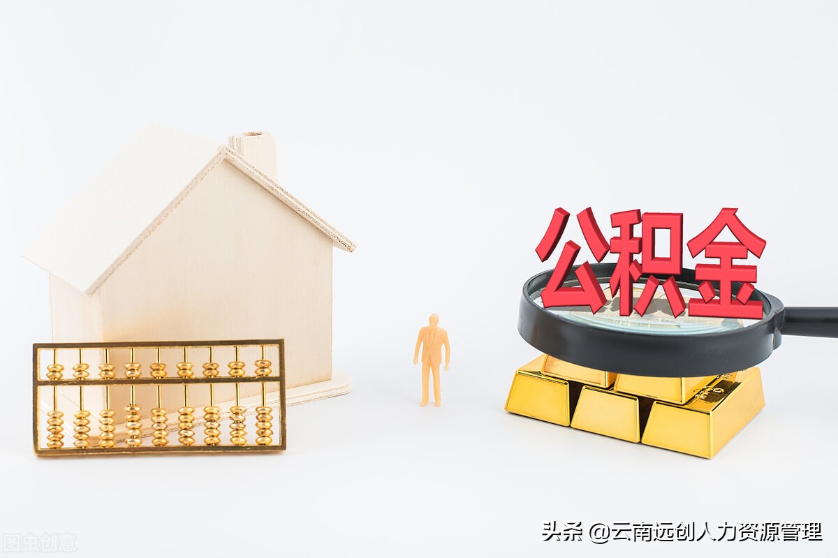 住房公积金除了购房外，还有其他三个作用