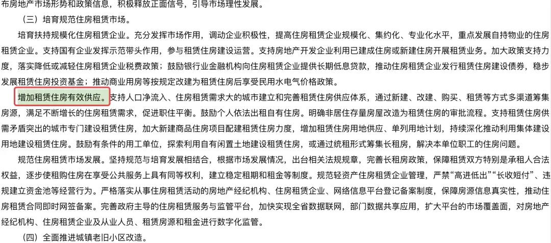 江苏省“住房十四五”规划发布！宿迁未来5年还要拆拆拆