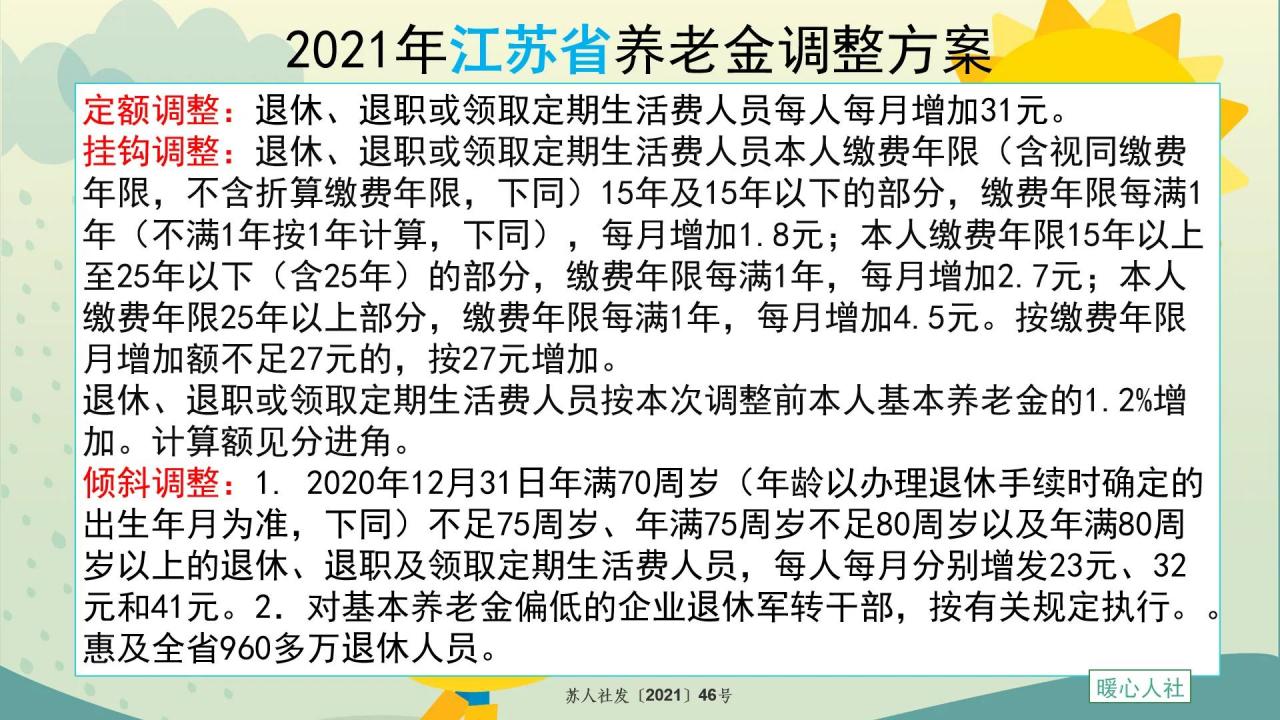 2022年退休养老金18连涨即将到来，哪些老人可以涨得更多一些？