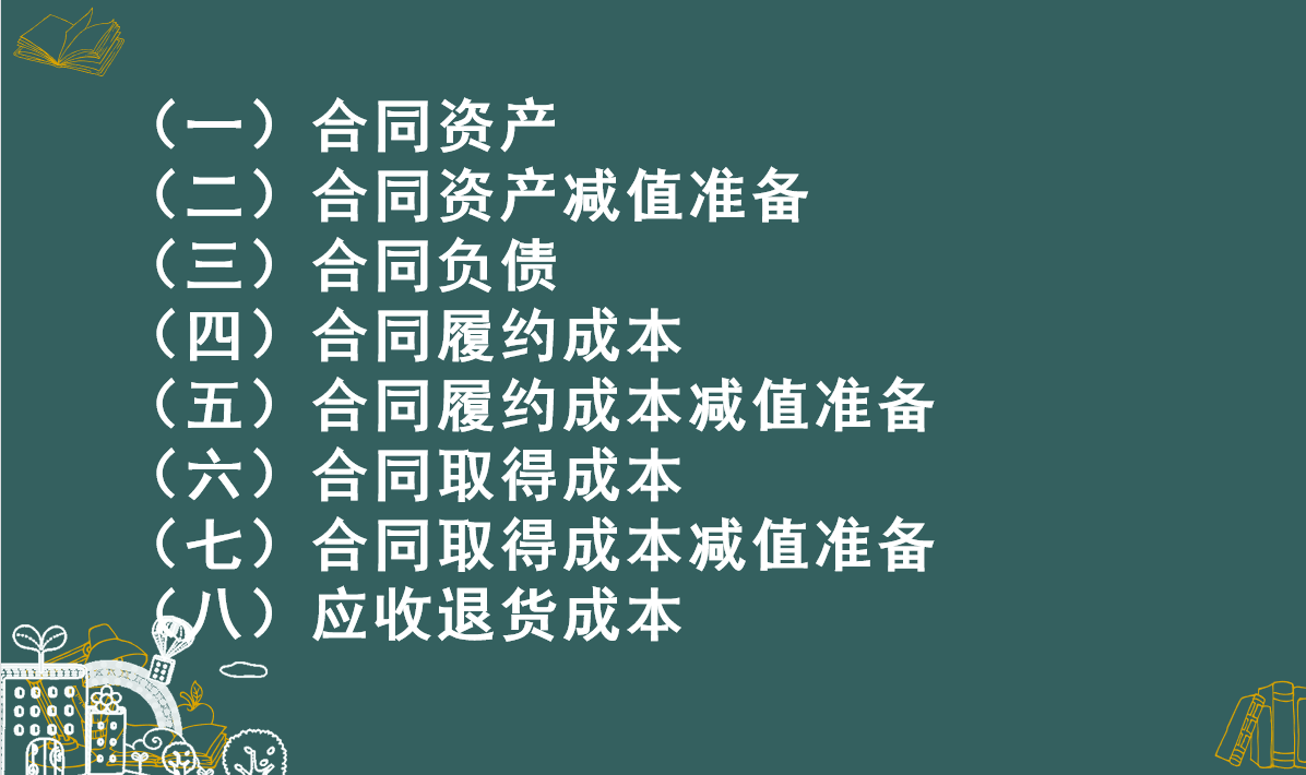 2021新会计准则，新增八个科目不是亮点，这8大账务处理才最重要